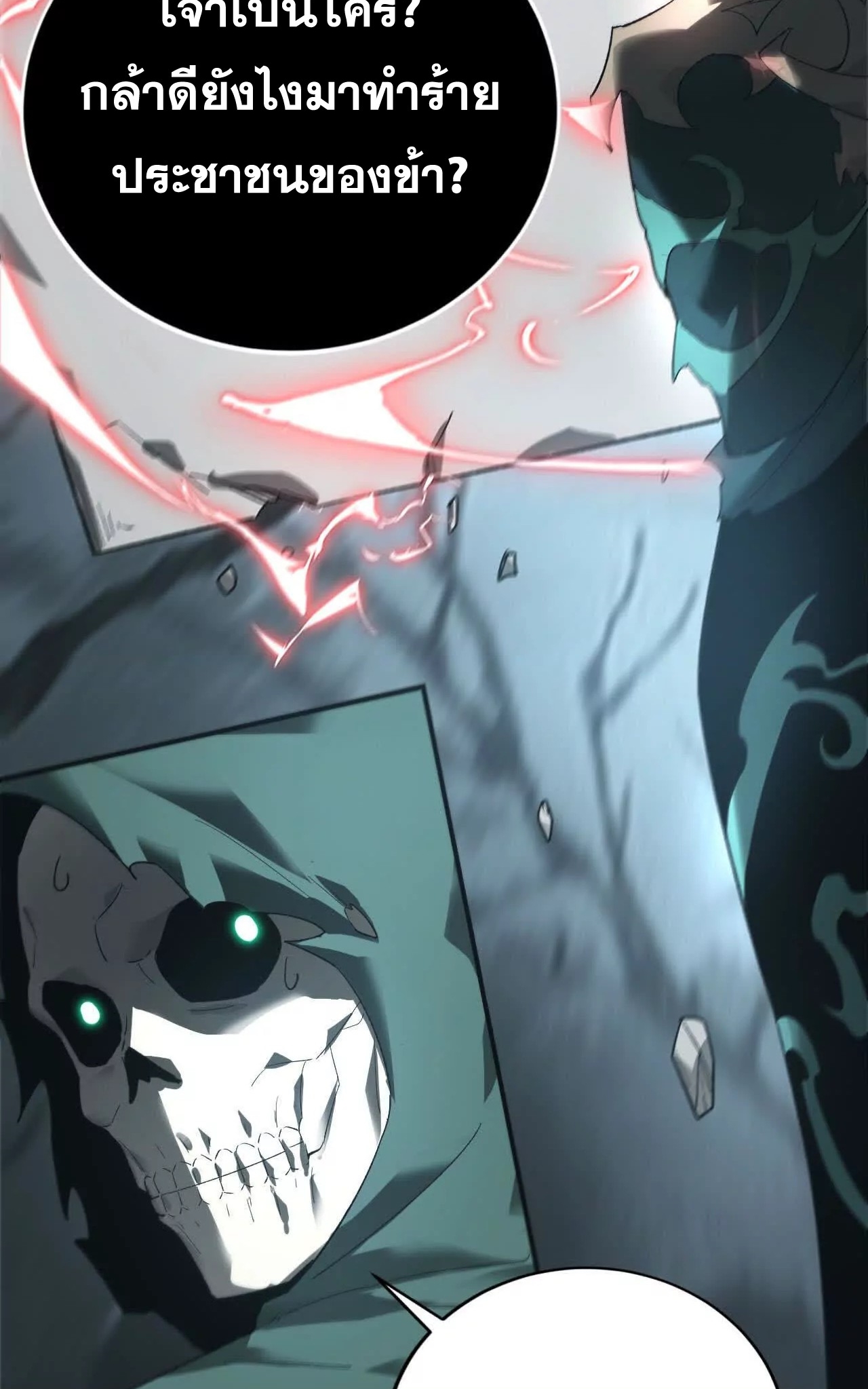 ยอดคน ณ โลกออนไลน์ ตอนที่ 15 หน้า 82