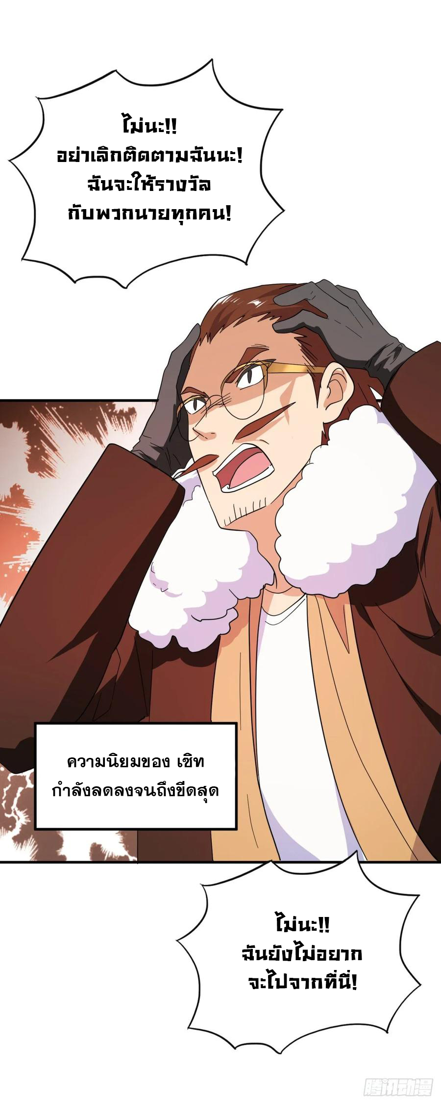 ระบบไลฟ์สด เจ้าพ่อสายเปย์ ตอนที่ 35 หน้า 17