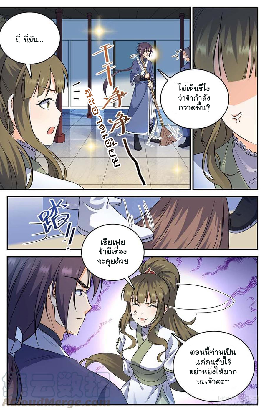 คนไร้ค่าสู่เส้นทางเทพยุทธ ตอนที่ 2 หน้า 10