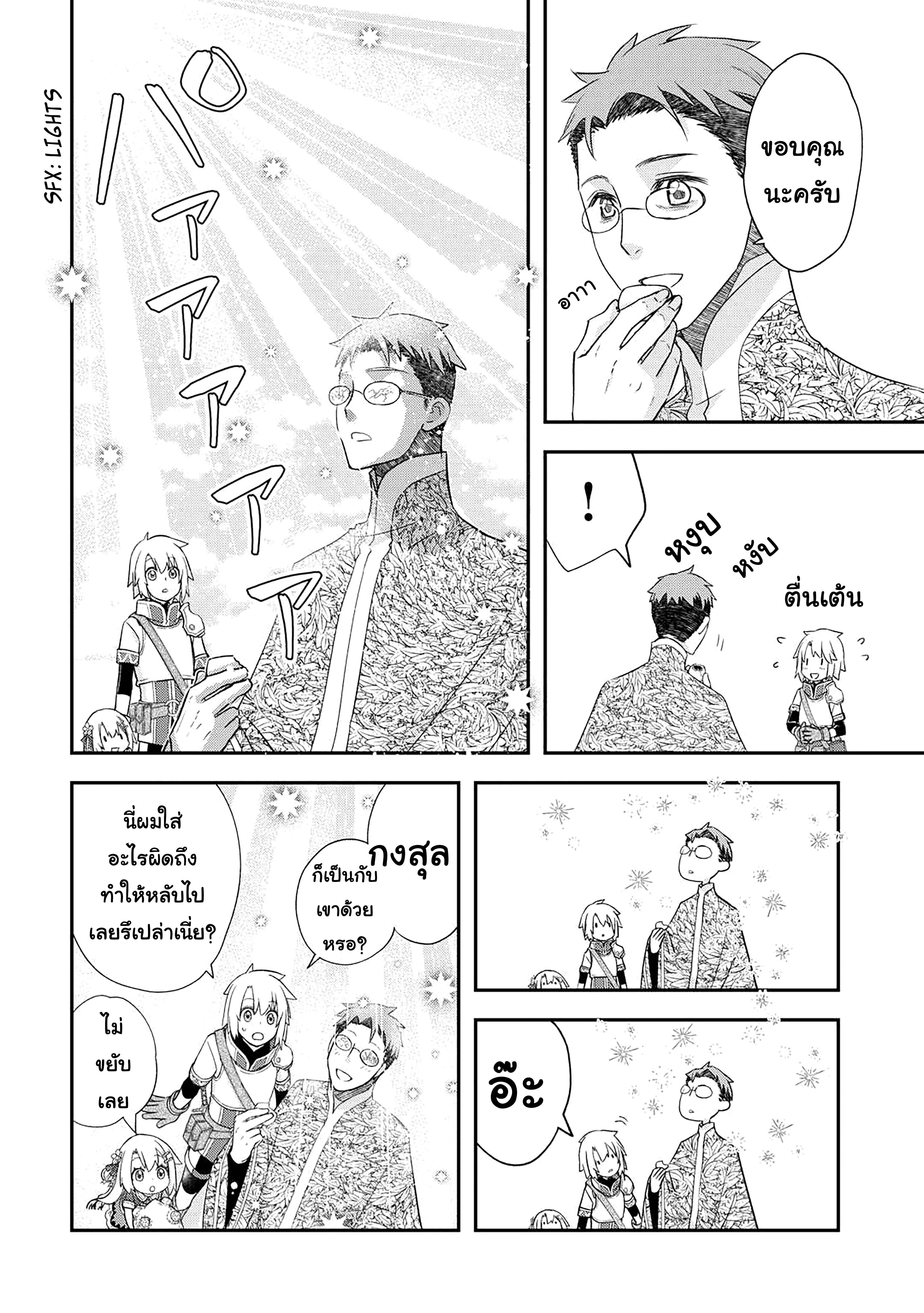 Kanchigai No Atelier Master ตอนที่ 43 หน้า 6