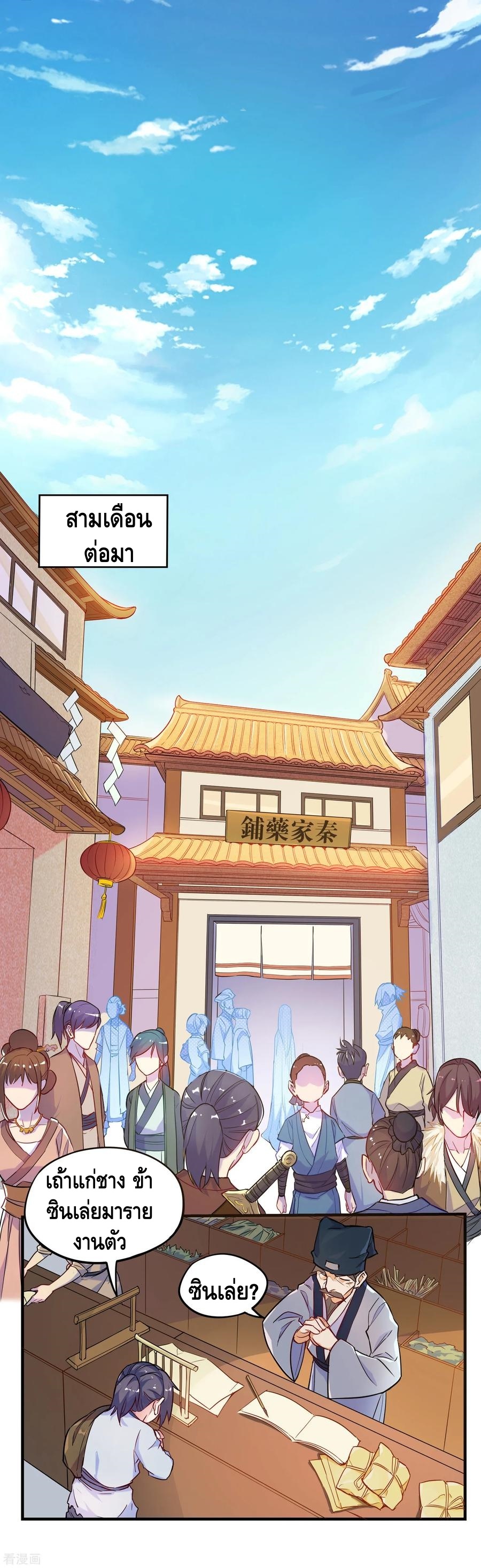 เหยียบย่ำแม่น้ำอมตะ ตอนที่ 2 หน้า 16