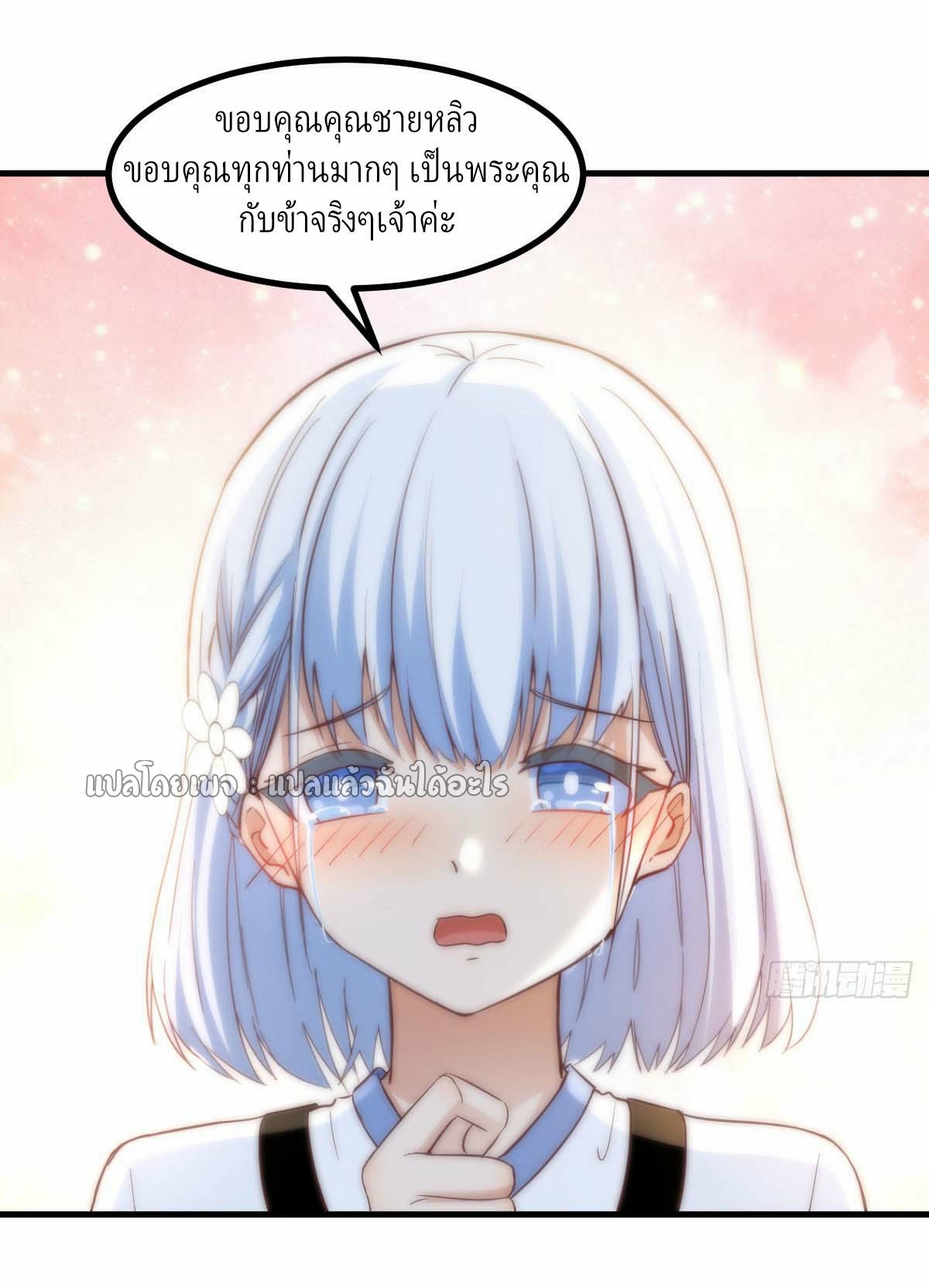 เกิดใหม่ทั้งทีมีเงินแค่เหรีญเดียว ตอนที่ 8 หน้า 39