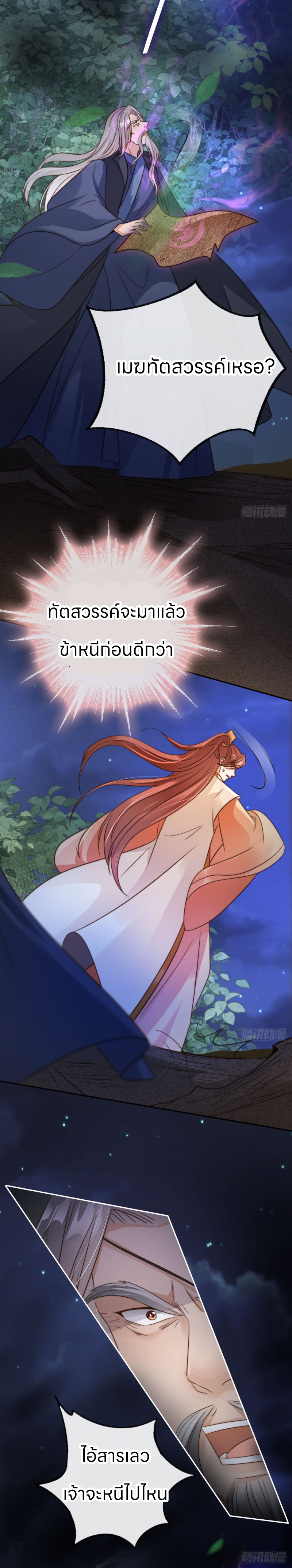 ระบบแย่งชิงโชคลาภ ตอนที่ 15 หน้า 5