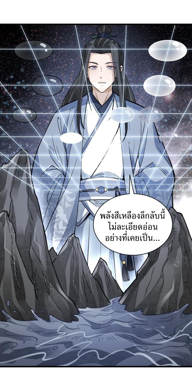 Lan Ke Qi Yuan ตอนที่ 139 หน้า 2