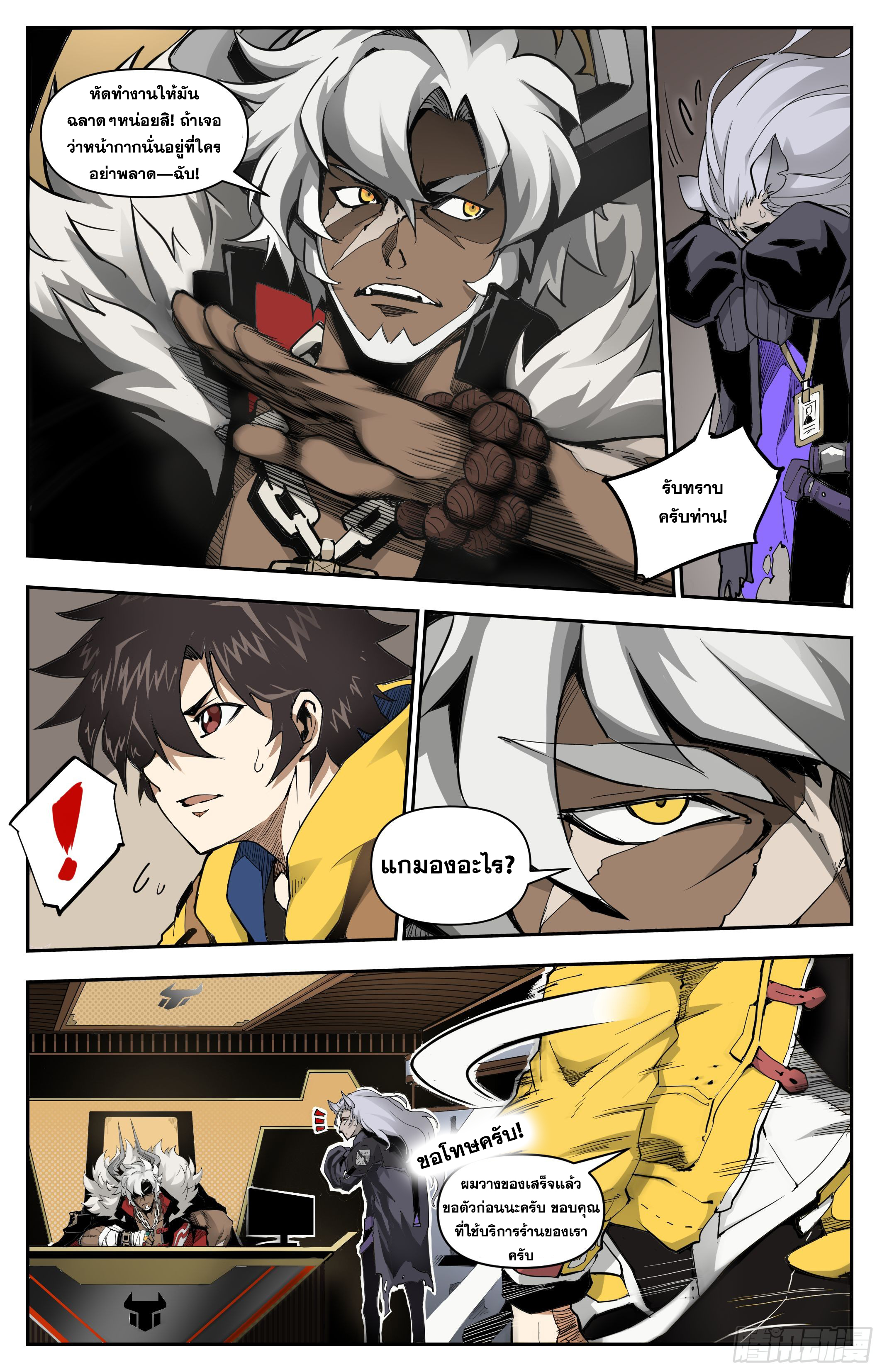 สงครามฝ่าสวรรค์ทลายพิภพ ตอนที่ 5 หน้า 3