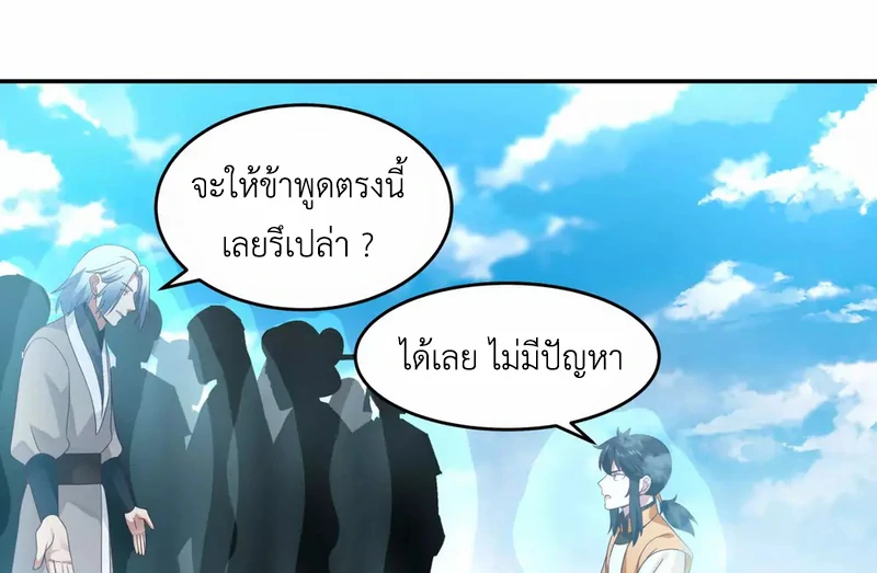 Chaos Alchemist (วิบัติการณ์เทพเซียนโอสถ) ตอนที่ 136 หน้า 10