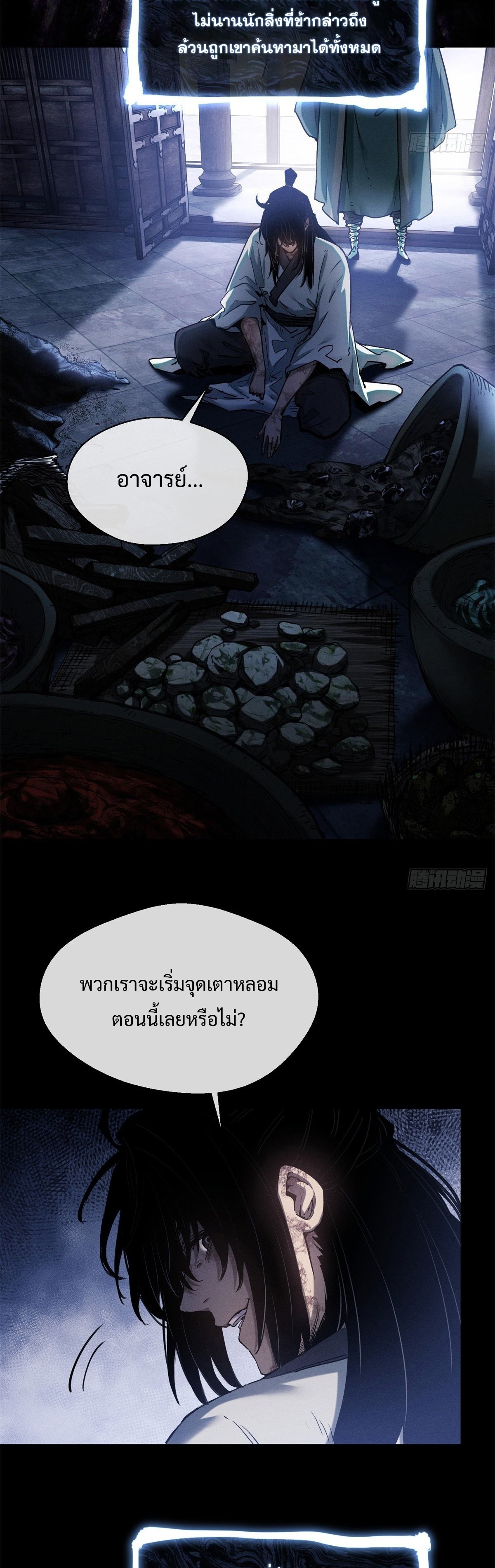 Dao of the Bizarre Immortal เซียนมรรคพิกล คนวิปลาส ตอนที่ 24 หน้า 5