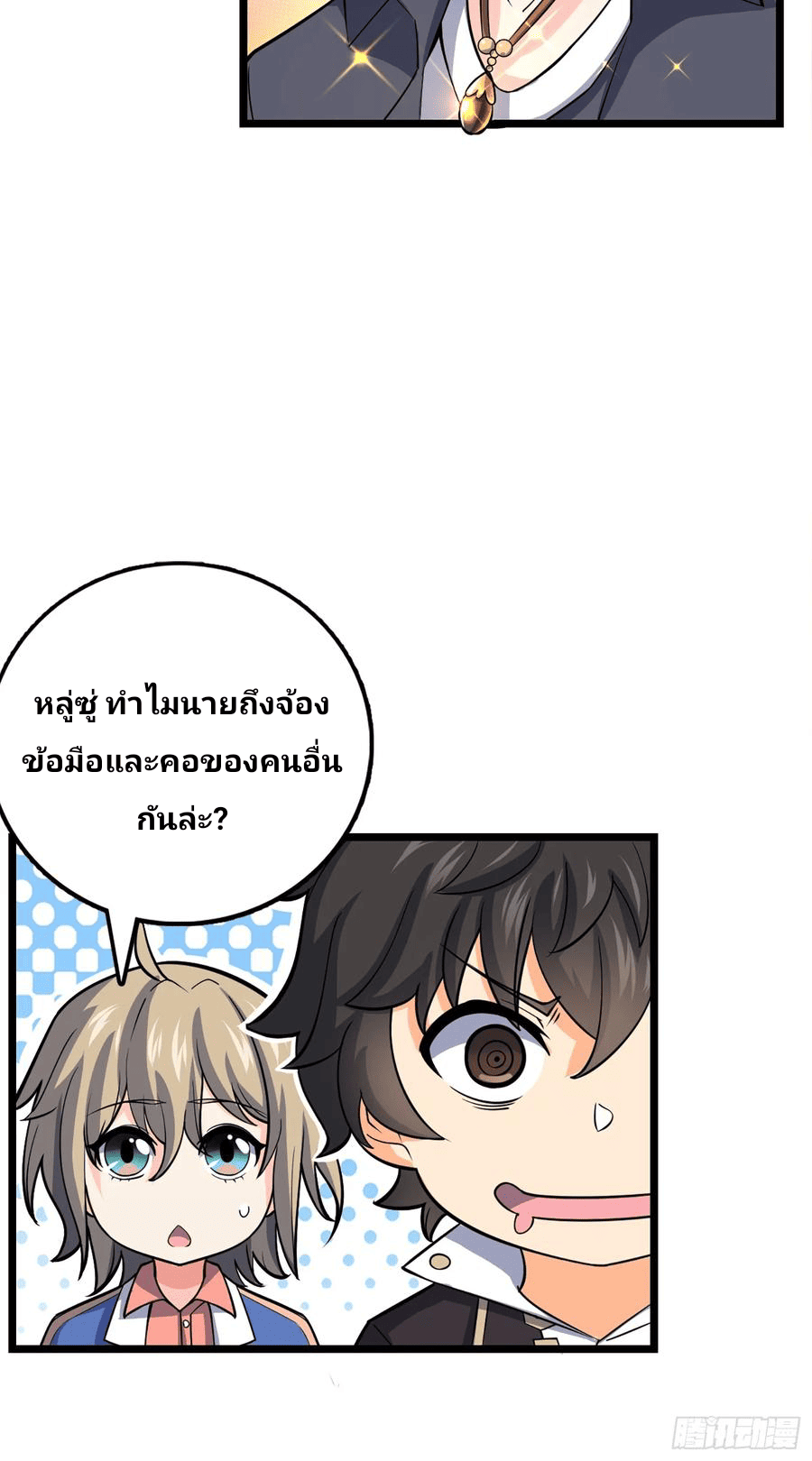 The new life of the Kuan King-ชีวิตใหม่ของราชาจอมกวน ตอนที่ 70 หน้า 10