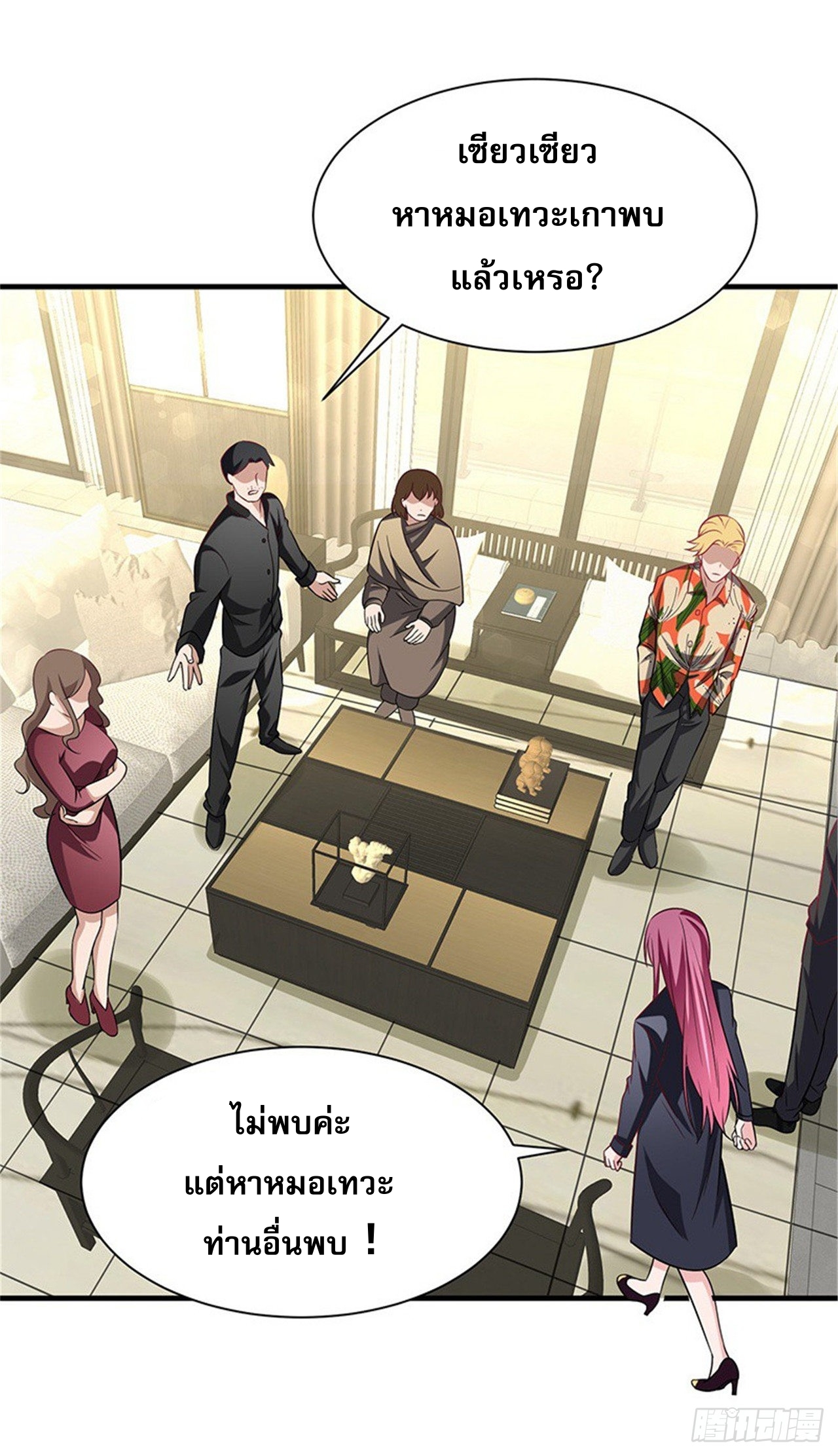 สุดยอดไอเท่ม ตอนที่ 2 หน้า 9