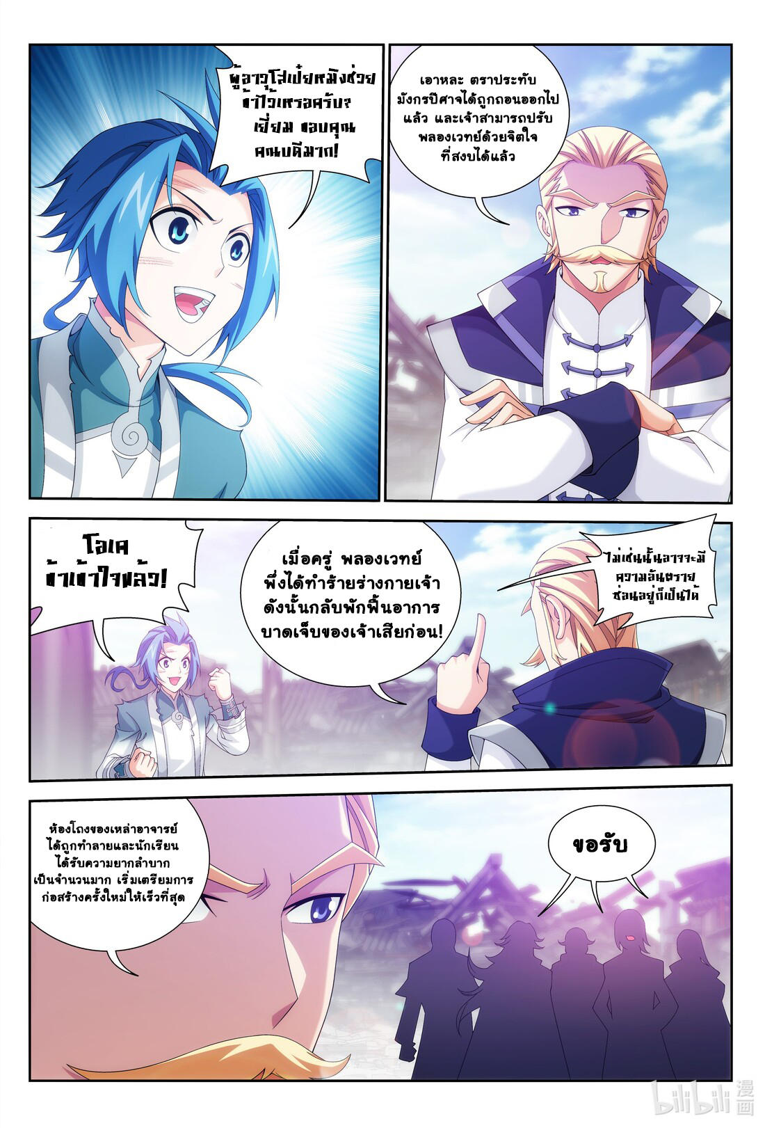 Da Zhu Zai ศึกปรมาจารย์สะท้านฟ้า (ชนจีน) ตอนที่ 257 หน้า 9