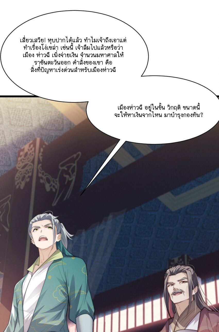 Cultivation of Destiny Great Waste ตอนที่ 5 หน้า 16