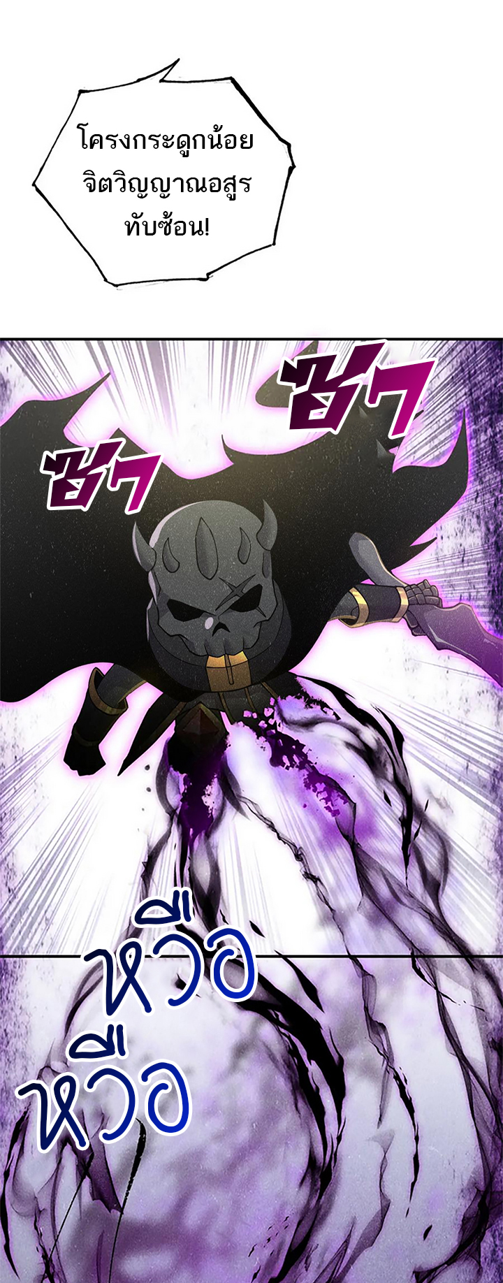 โคตรเทพร้านสัตว์อสูร ตอนที่ 89 หน้า 3