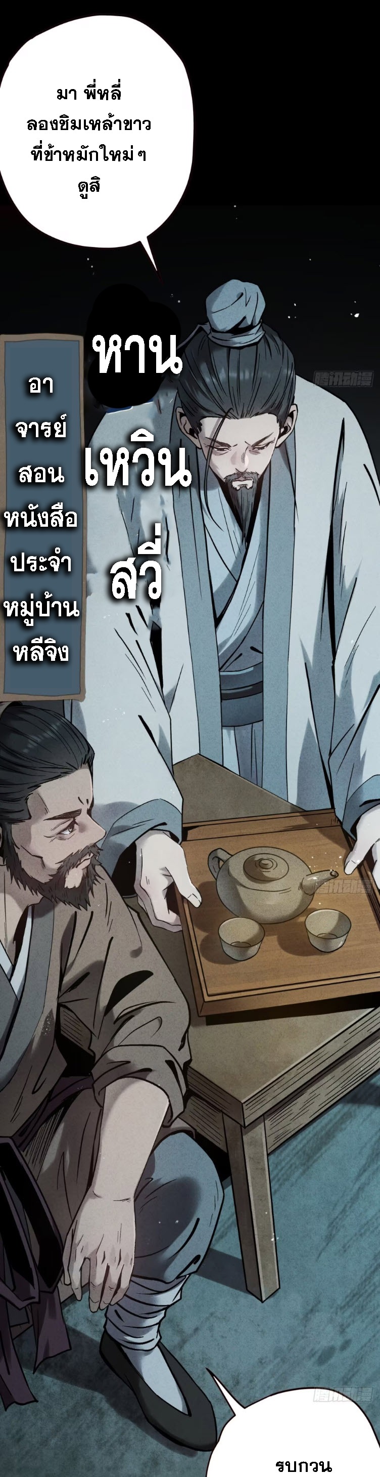 ตระกูลเซียนแห่งกระจกลึกลับ ตอนที่ 4 หน้า 71