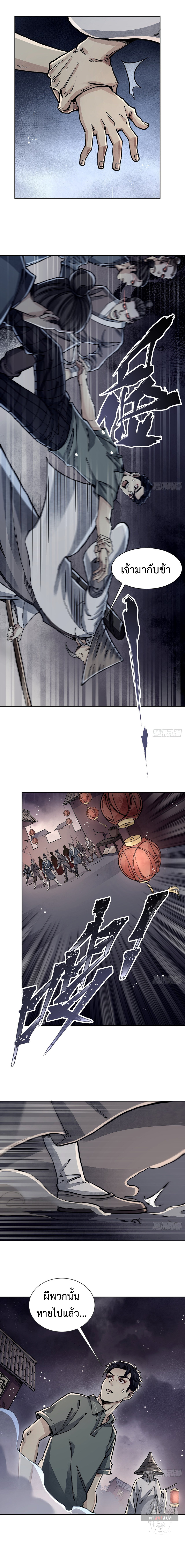 72 Transfigurations of the Earthly Demons ตอนที่ 3 หน้า 4
