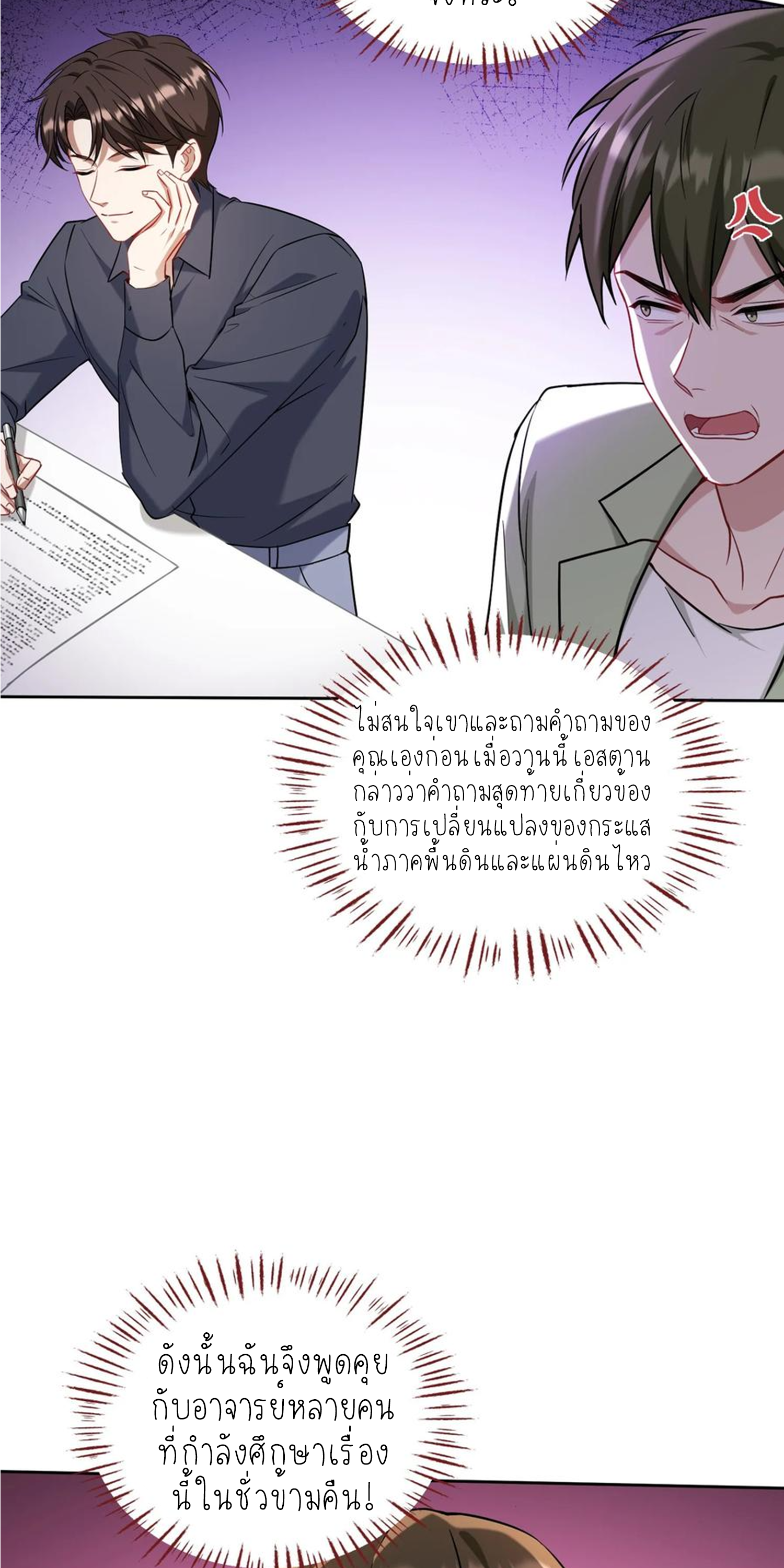 ผมไปเกาะสาวสวยกิน, แต่ตอนนี้ฉันเป็นคนร่ำรวยแล้ว~ ตอนที่ 132 หน้า 44