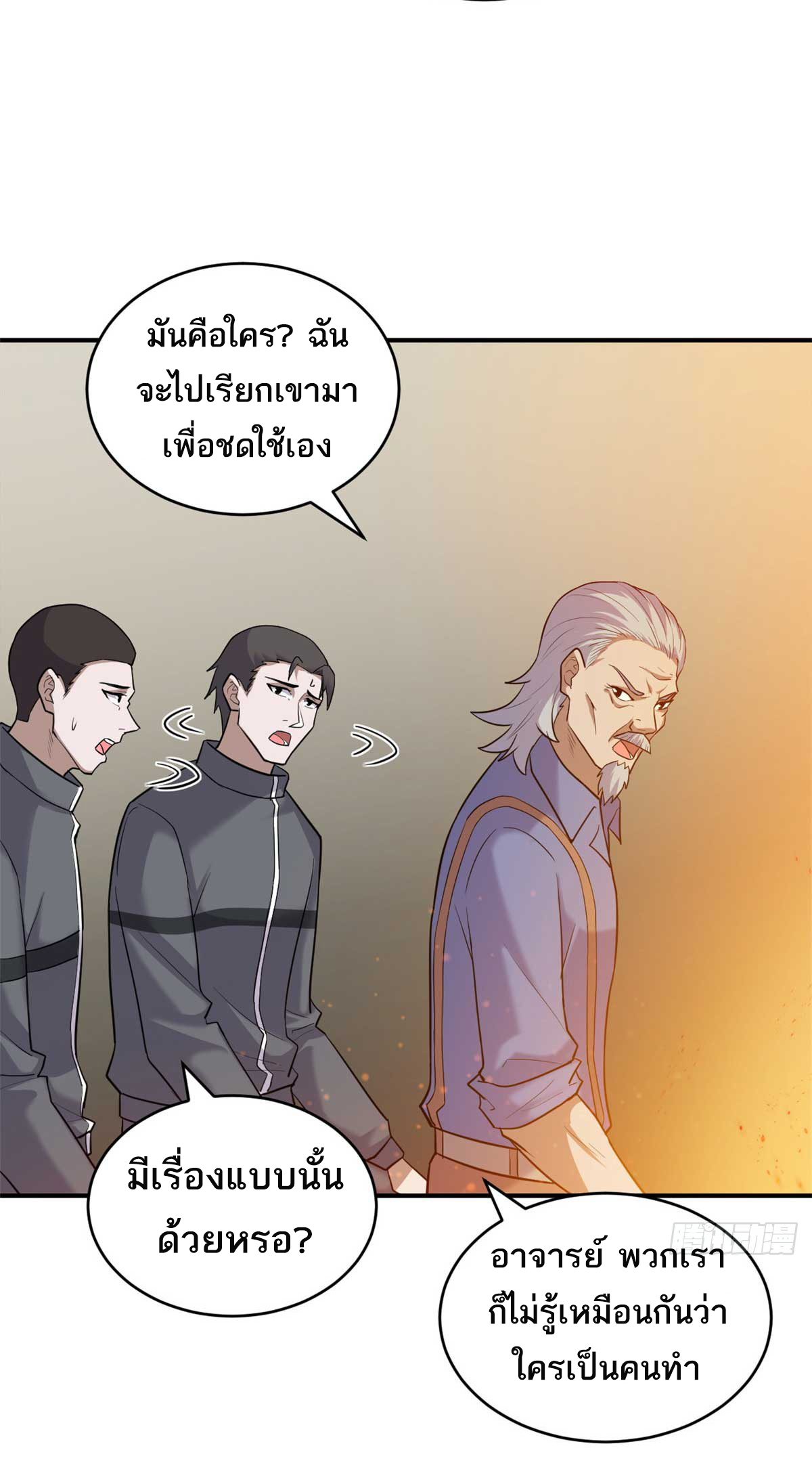 โคตรเทพร้านสัตว์อสูร ตอนที่ 127 หน้า 20