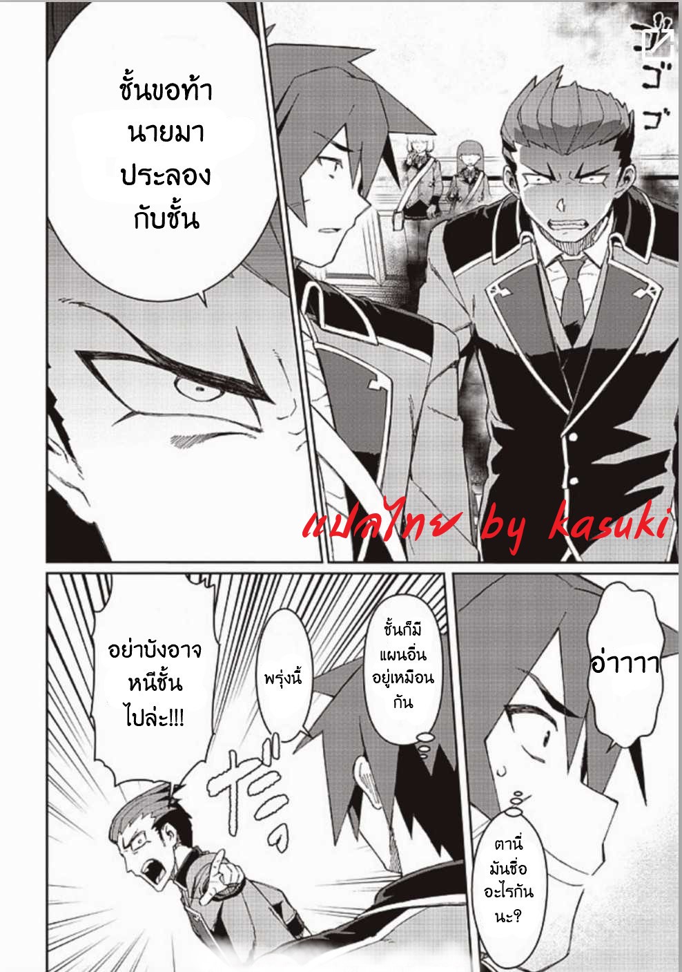 Daikenja no Manadeshi ลูกศิษย์ที่รักของนักปราชญ์ผู้ยิ่งใหญ่ ตอนที่ 8 หน้า 20