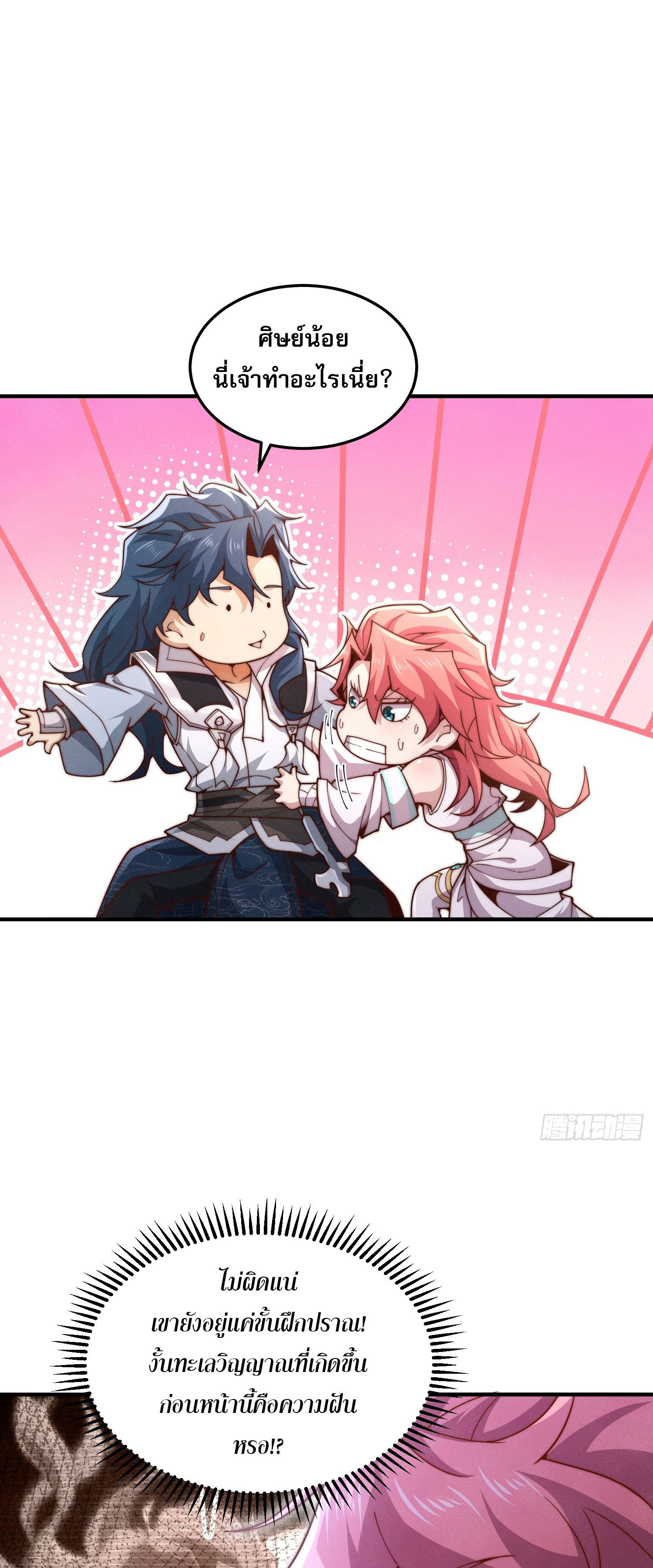 หลอมปราณ 3000 ขั้น : รับจักรพรรดินีเป็นศิษย์ ตอนที่ 3 หน้า 17