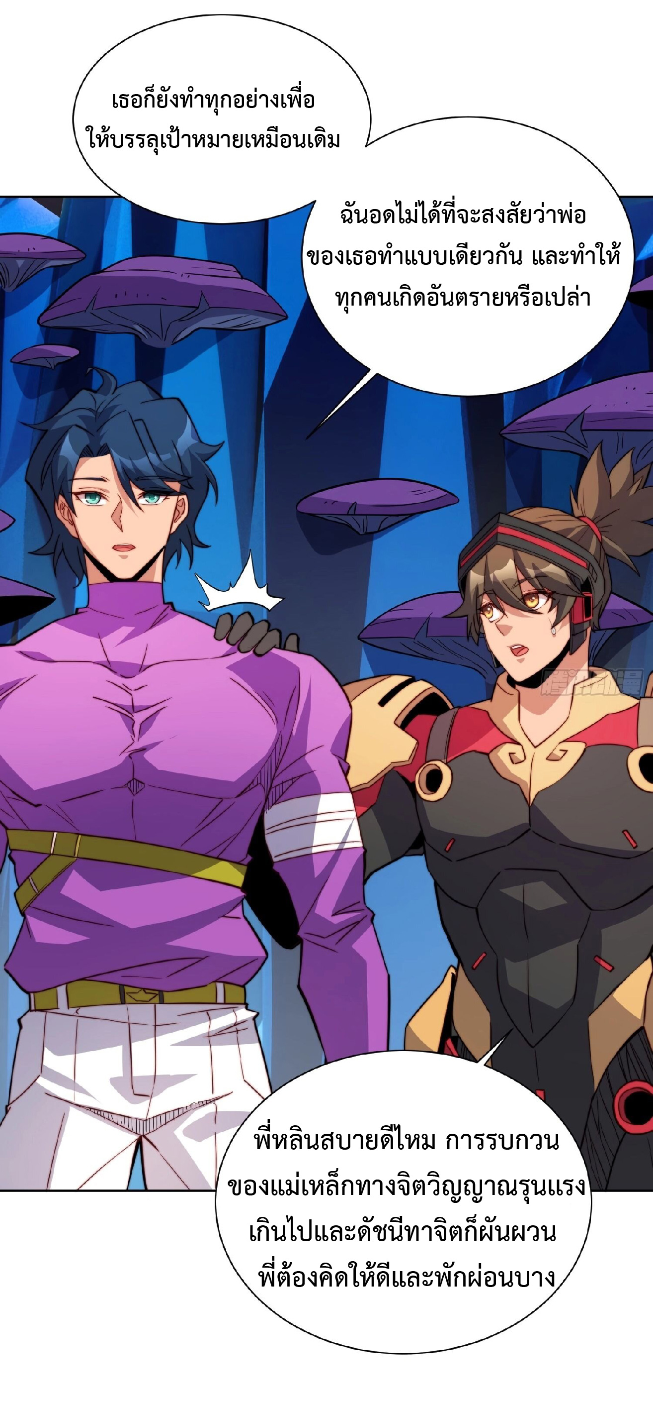 The People On Earth Are Too Ferocious ตอนที่ 164 หน้า 33