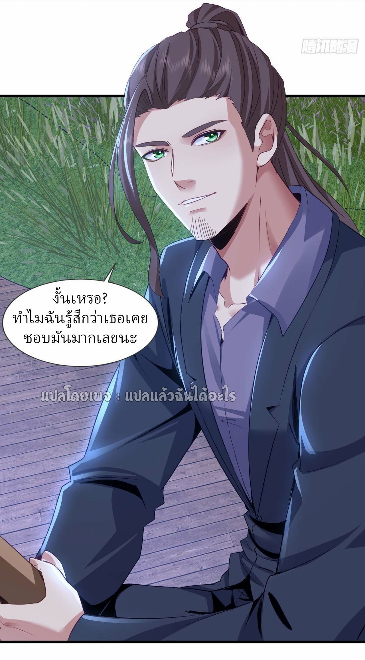 สุดยอดลูกเขยฟ้าประทาน ตอนที่ 139 หน้า 29