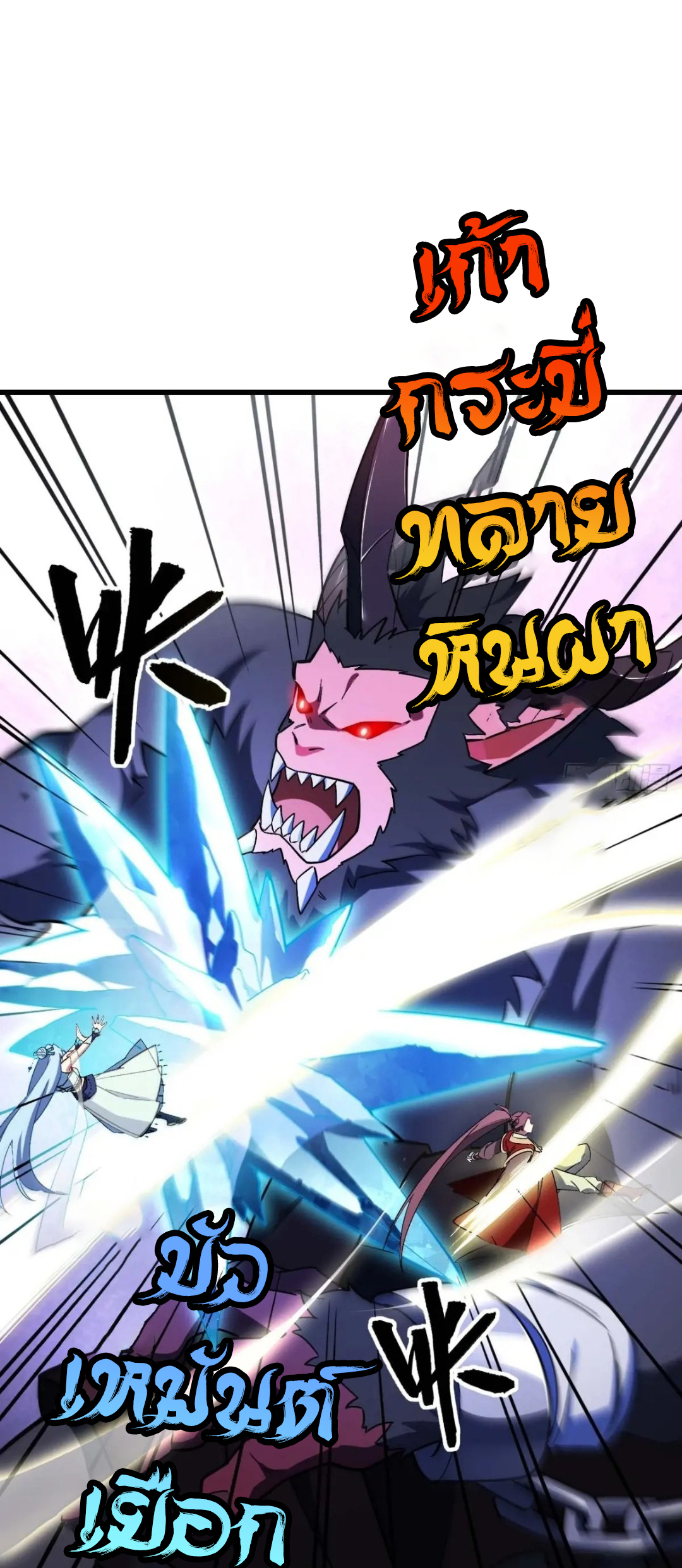 กำเนิดร่างเทวะบรรพกาล ตอนที่ 42 หน้า 34