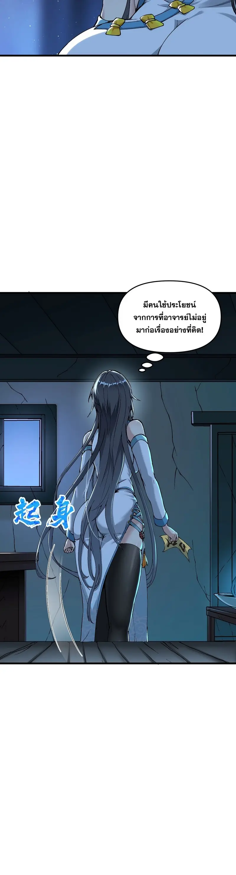 After Ten Years of Chopping Wood Immortals Begged To Become My Disciples ผ่าฟืนสิบปี มีนางเซียนขอเป็นศิษย์ ตอนที่ 6 หน้า 29