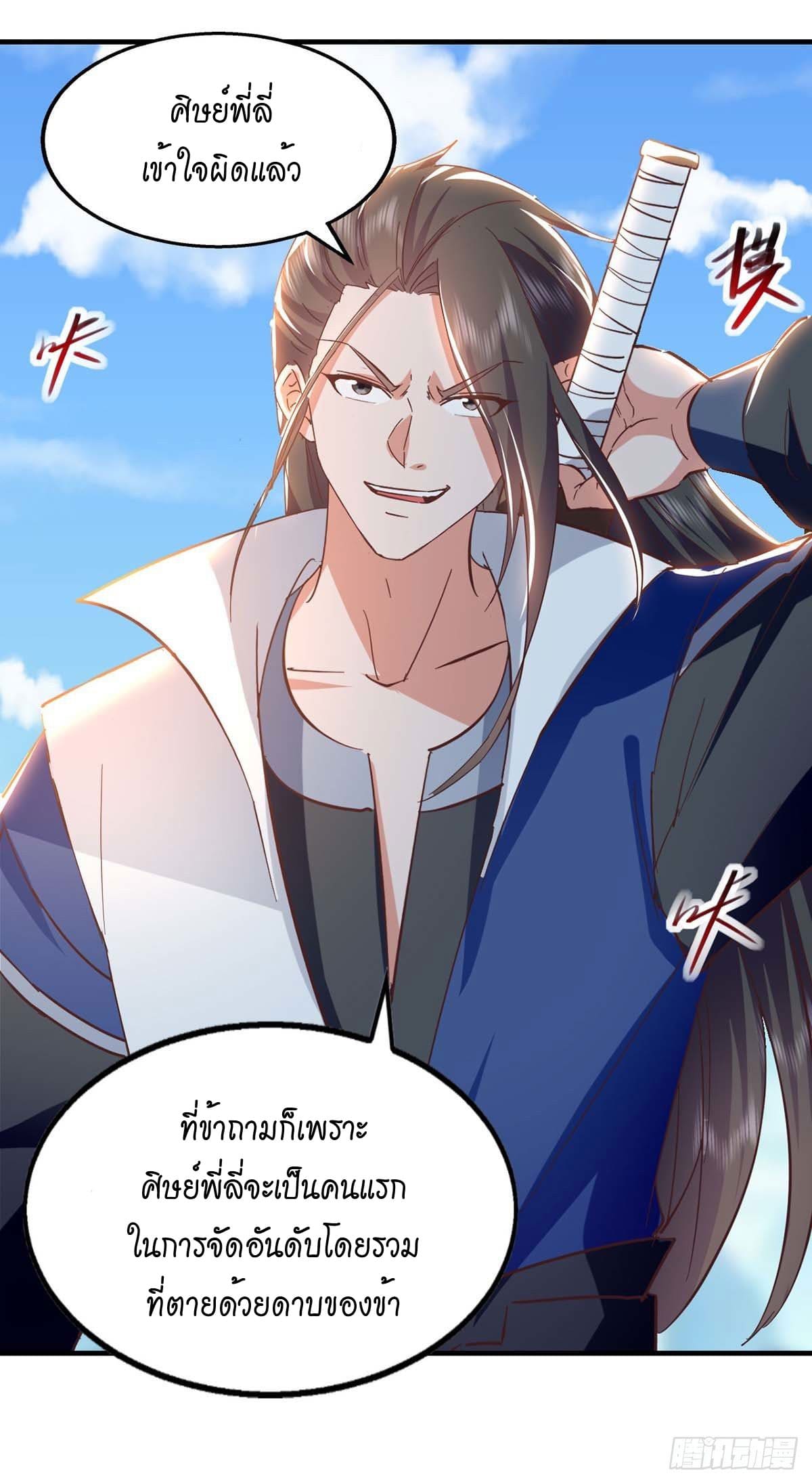Peerless Martial Spirit ตอนที่ 110 หน้า 27