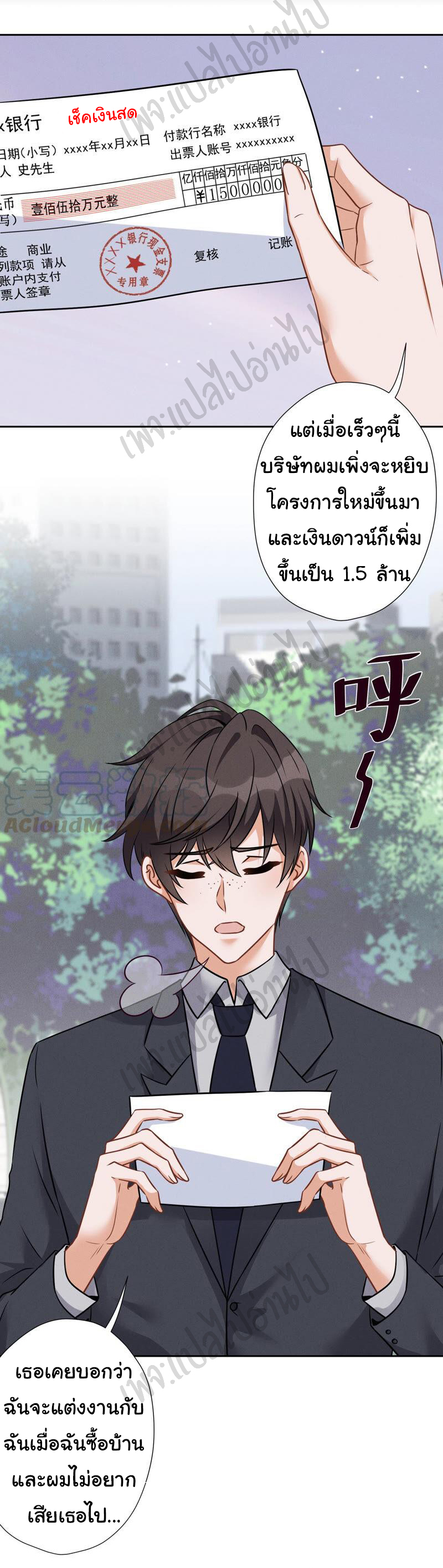 Lu Feng is the best son-in-law สุดยอดลูกเขย "ลู่เฟิง" ตอนที่ 95 หน้า 5