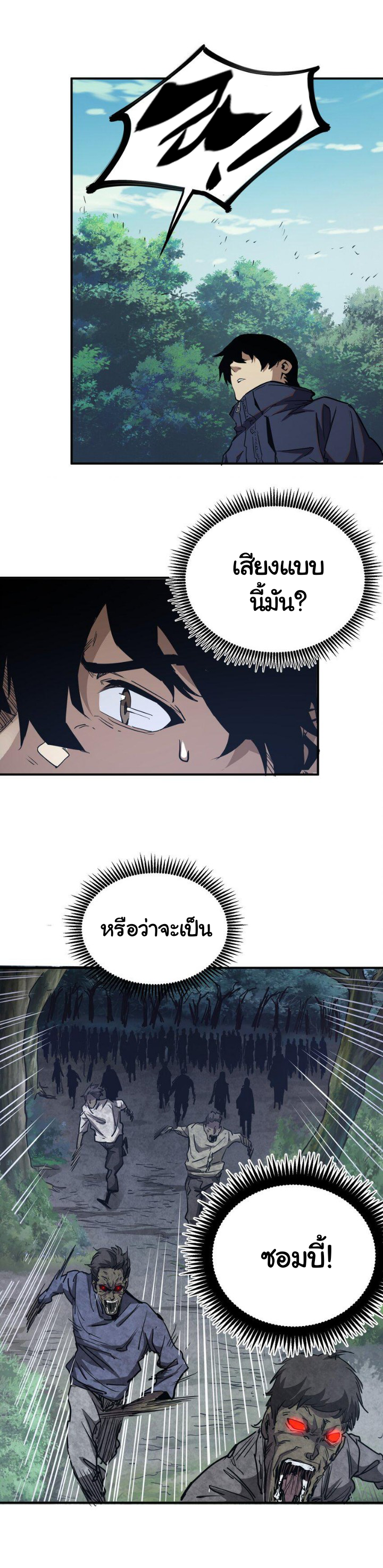 [ภัยพิบัติแห่งยุคสุดท้าย] ตอนที่ 10 หน้า 7