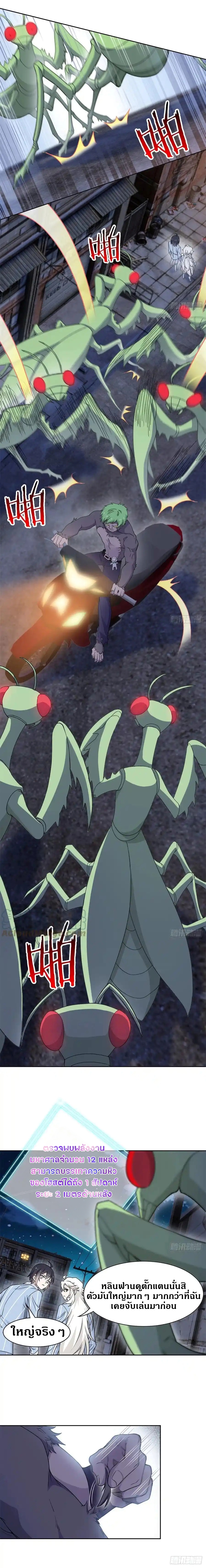 ชายผู้แข็งแกร่งที่ออกมาจากโรงพยาบาลจิตเวช ตอนที่ 70 หน้า 6