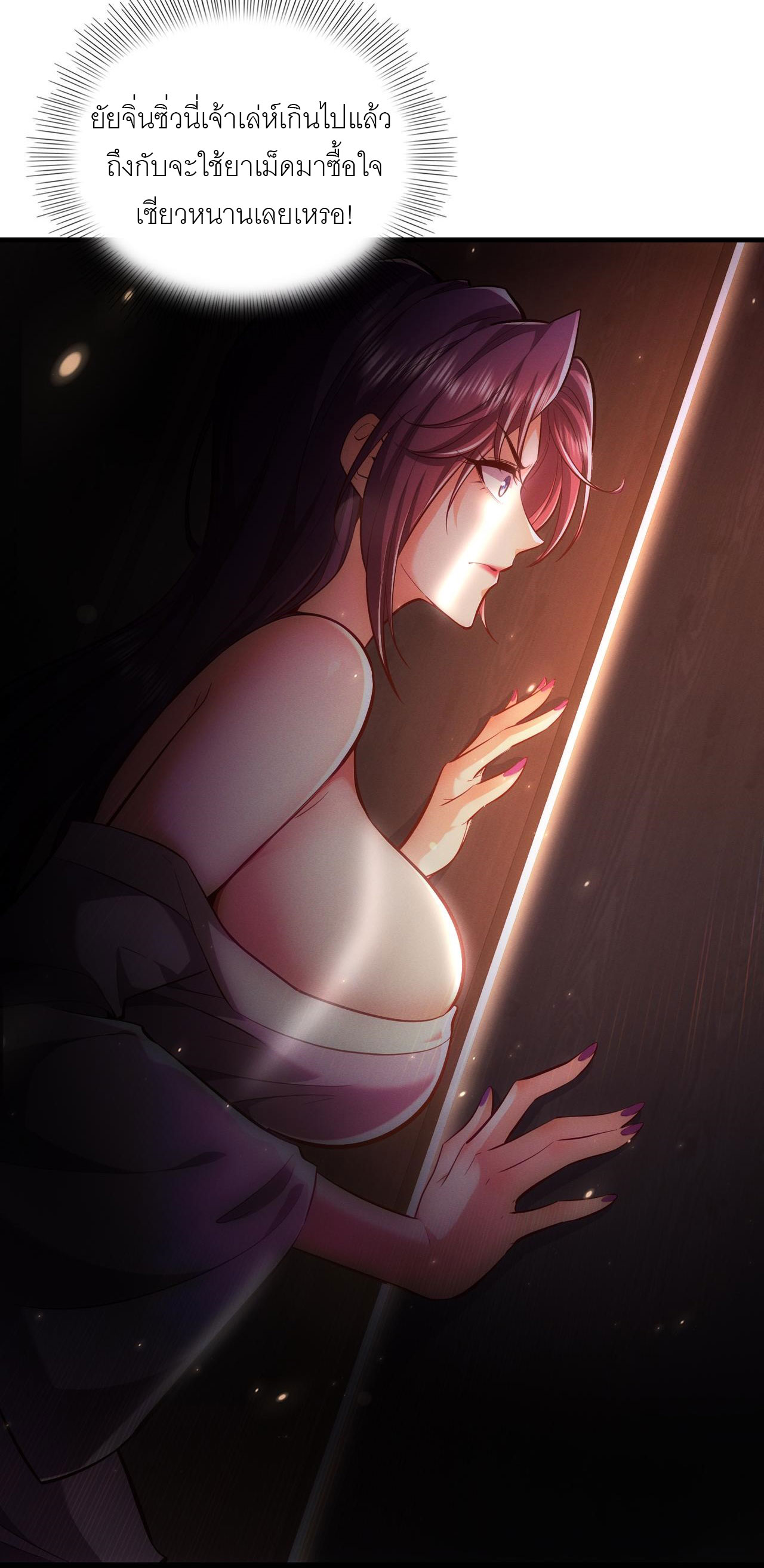 เหล่าอาจารย์หญิงต่างแย่งชิงตัวข้า ตอนที่ 4 หน้า 24