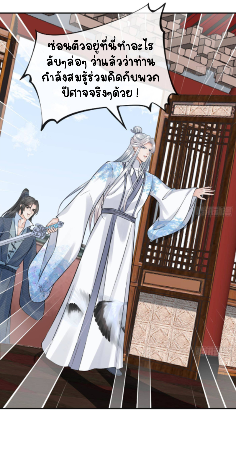 ให้ตายข้าก็จะไม่เป็นอาจารย์ ตอนที่ 64 หน้า 26