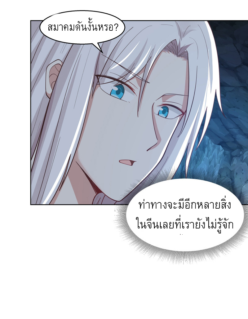 I have dragon in my body ตอนที่ 197 หน้า 10