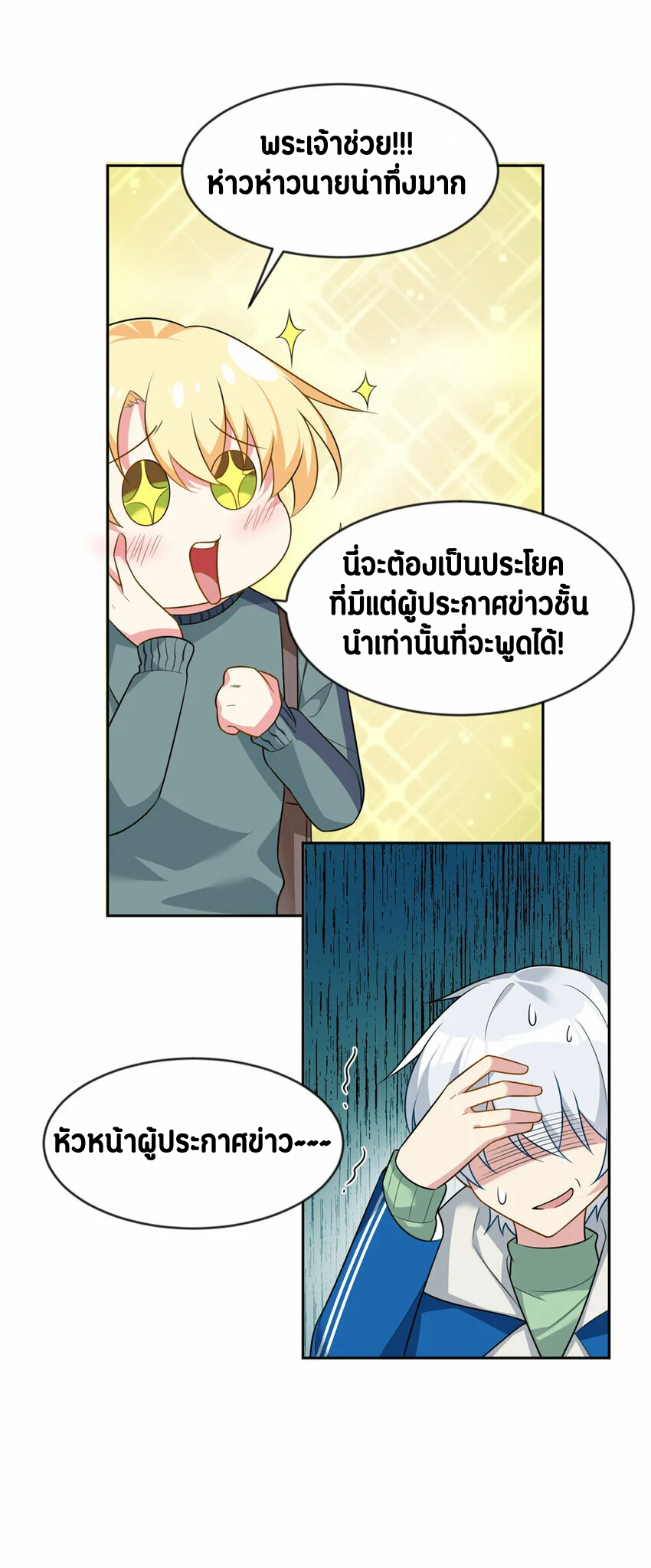 i eat soft rice in another world ตอนที่ 22 หน้า 22