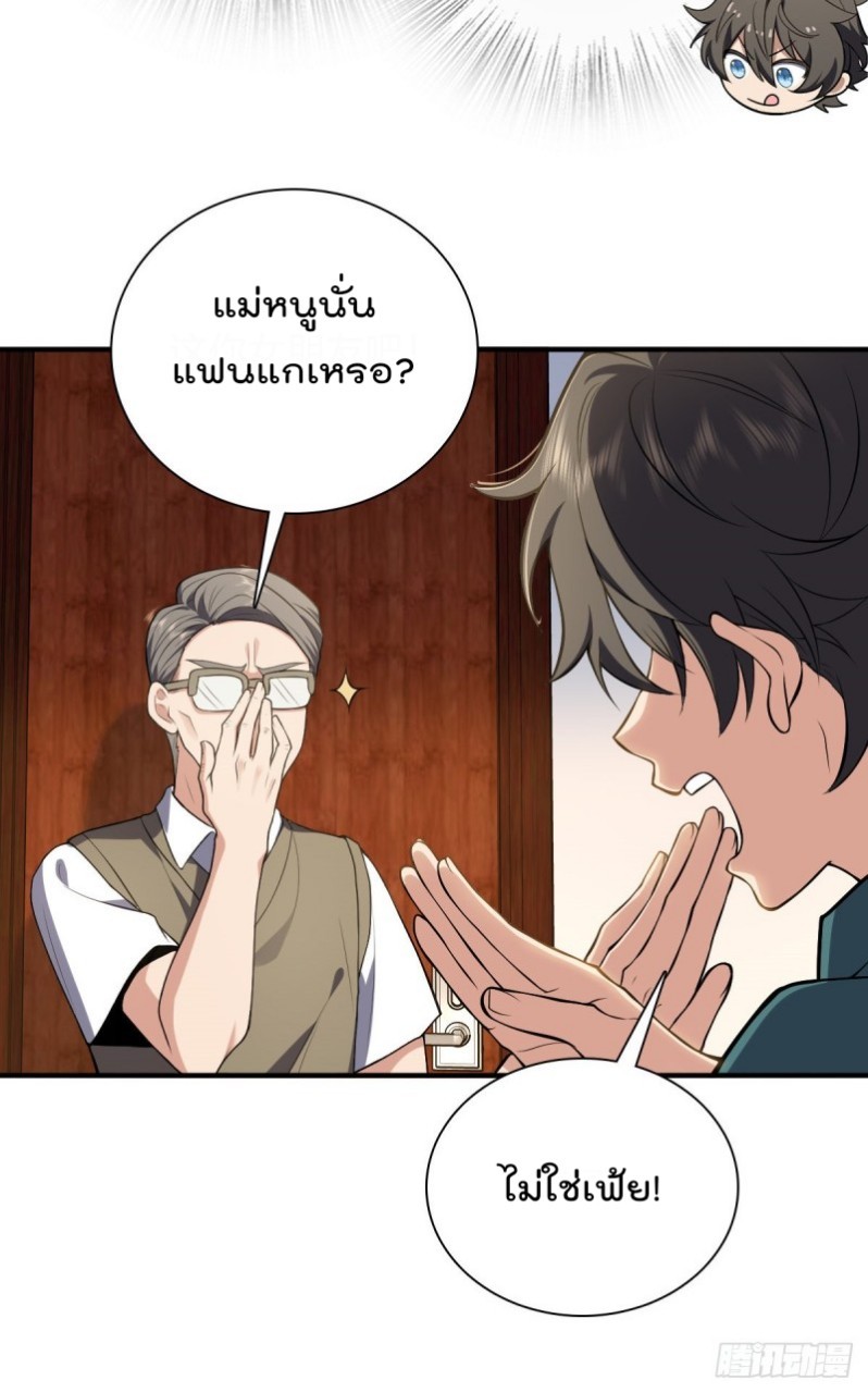 ภรรยาผมเป็นผู้ฝึกตนเมื่อพันปีก่อน ตอนที่ 20 หน้า 25