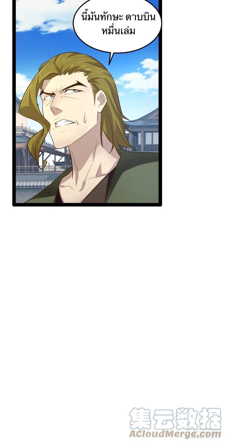 เทพนักเปิดซิง ต่างโลก (เมียร้อยคน) ตอนที่ 27 หน้า 42