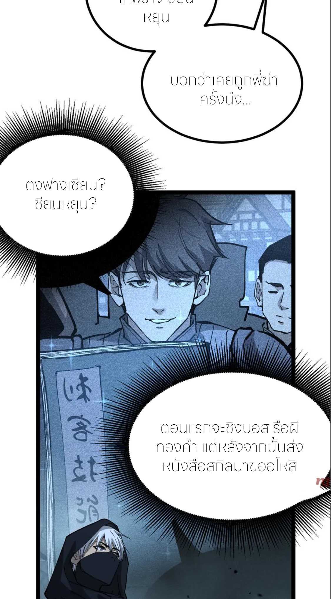 ราชานักฆ่าแห่งโลกเสมือน🗡️ ตอนที่ 24 หน้า 10