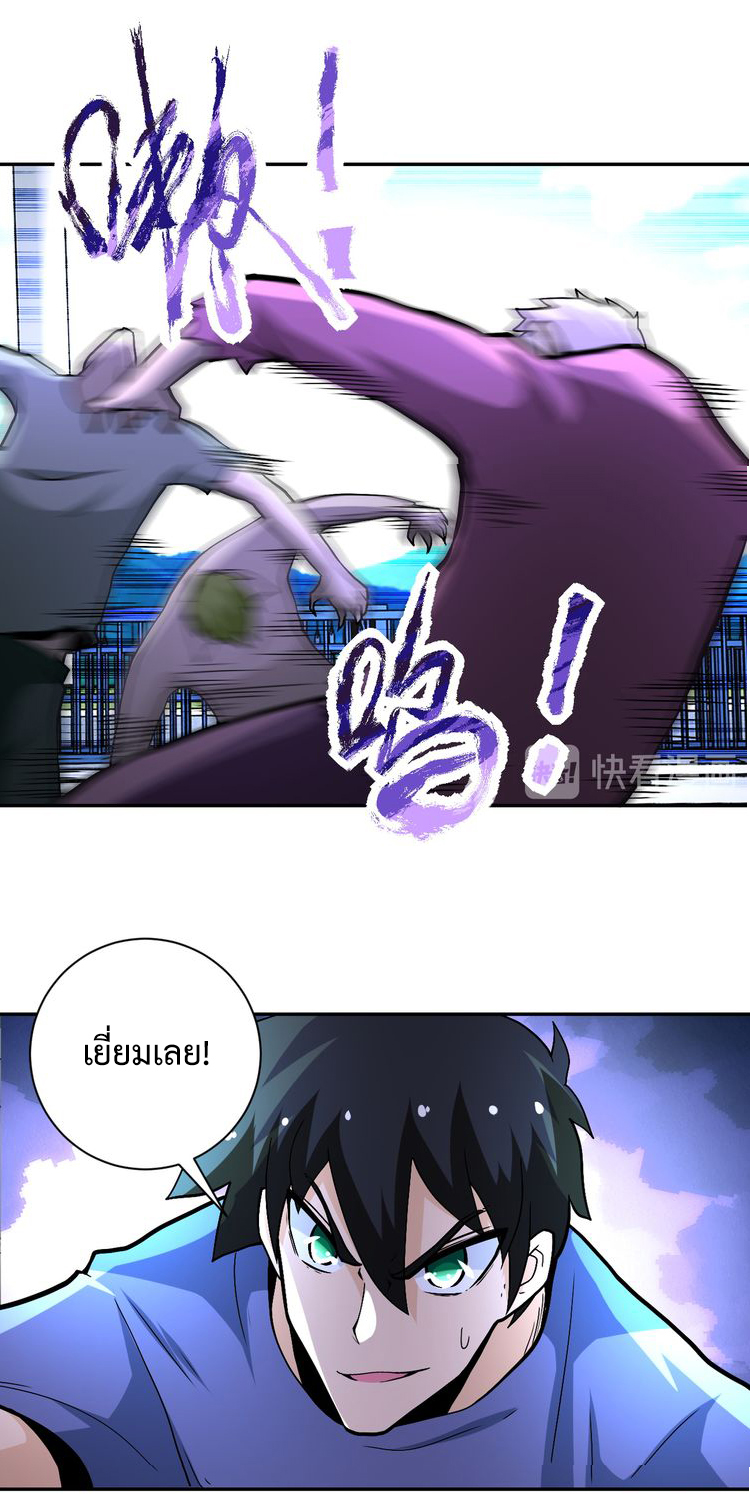 Apocalyptic Super System ตอนที่ 122 หน้า 27