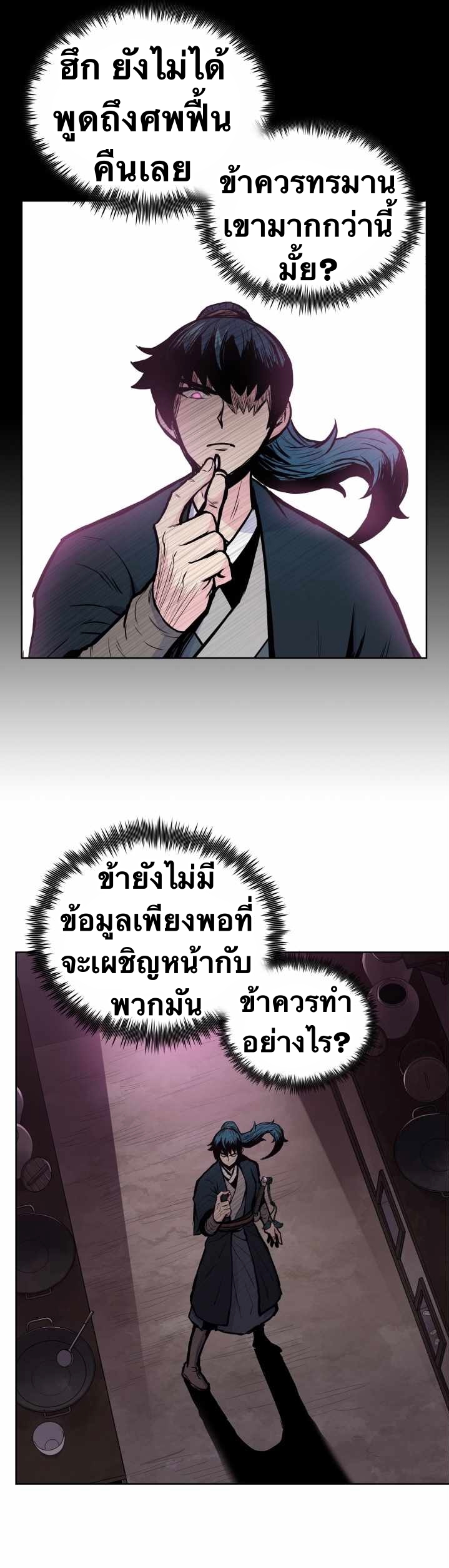 The God Of War ตอนที่ 55 หน้า 4