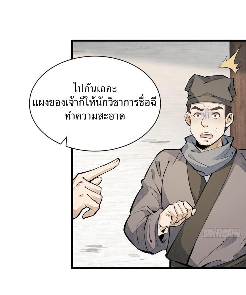 Lan Ke Qi Yuan ตอนที่ 92 หน้า 28