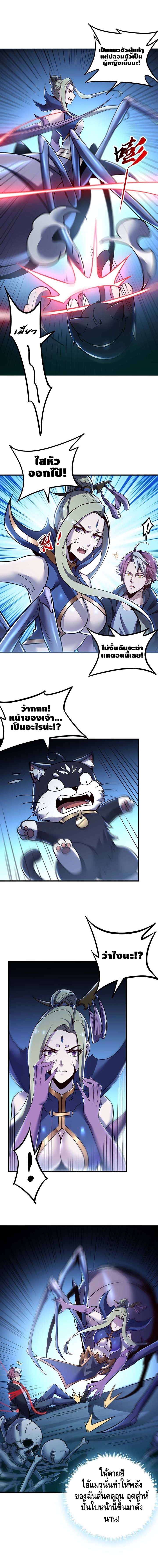 Undead King Beyond ตอนที่ 31 หน้า 4