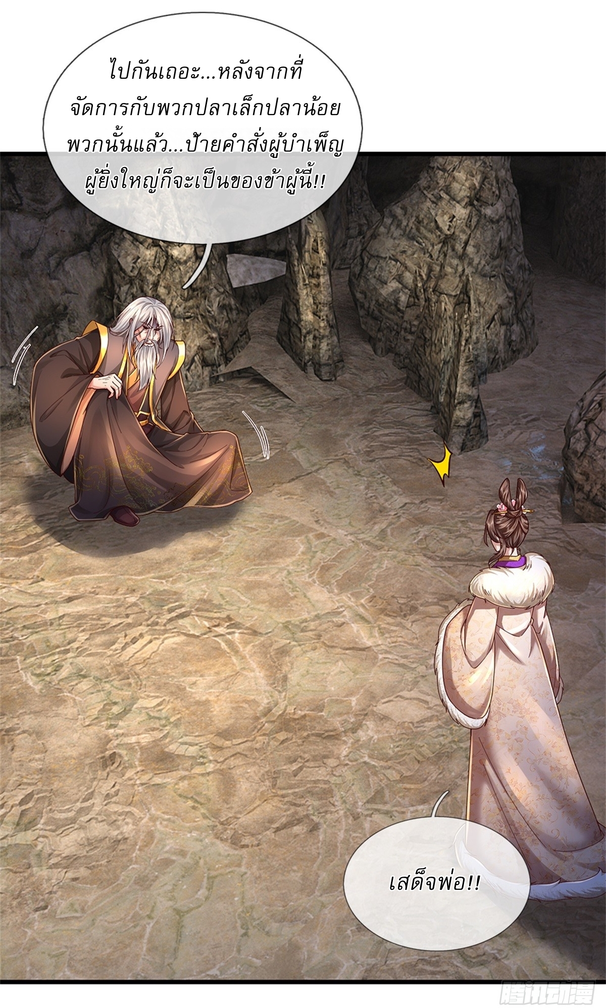 I Can Change The Timeline of Everything เกิดใหม่ในต่างโลก พร้อมระบบโกงเวลาสุดเกรียน ตอนที่ 51 หน้า 12