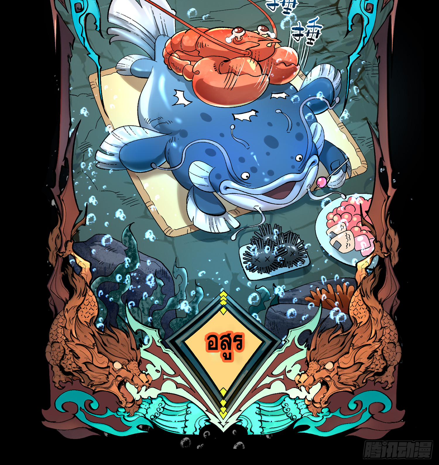 เริ่มต้นสู่การเป็นเทพวานรแห่งสายน้ำ ตอนที่ 8 หน้า 64