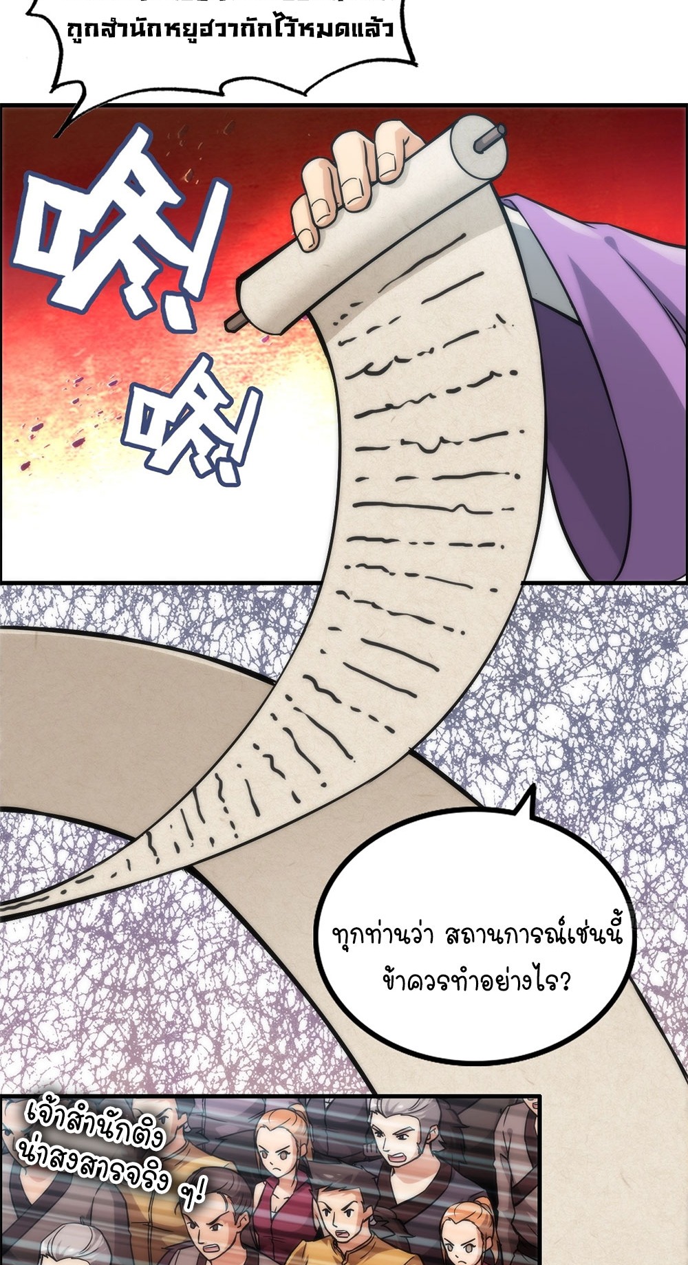 วิถีเซียนมันก็เป็นแบบนี้แหละ! | That's How Cultivation Is ตอนที่ 32 หน้า 26