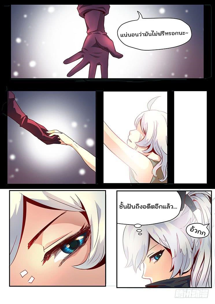 เกิดใหม่เป็นสายพันธุ์ต่างดาว ตอนที่ 21 หน้า 5