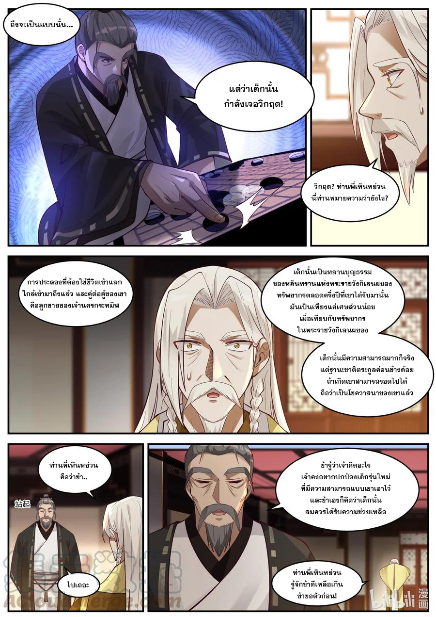 เทพสายฟ้า ราชาสงคราม ตอนที่ 202 หน้า 8