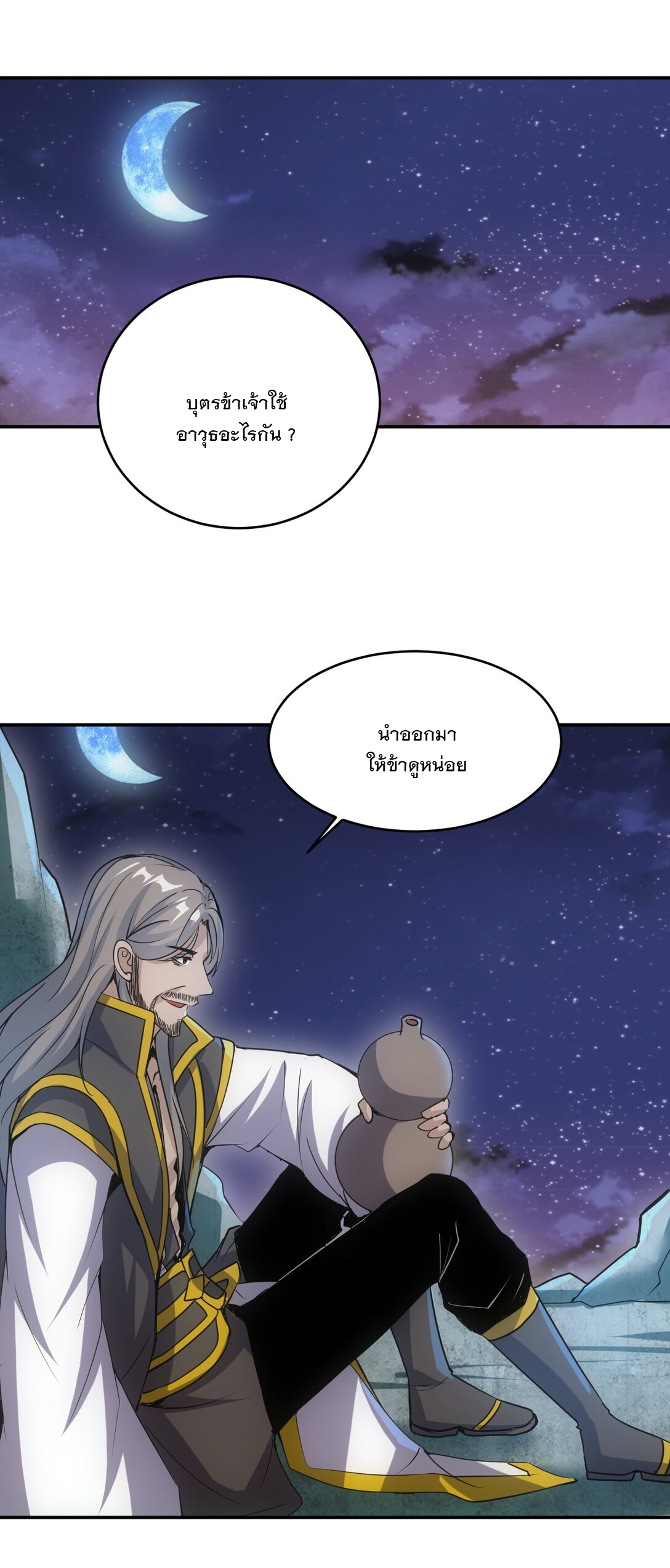 มหาเทพเอกะหมื่นบรรพกาล (จบ) ตอนที่ 93 หน้า 35