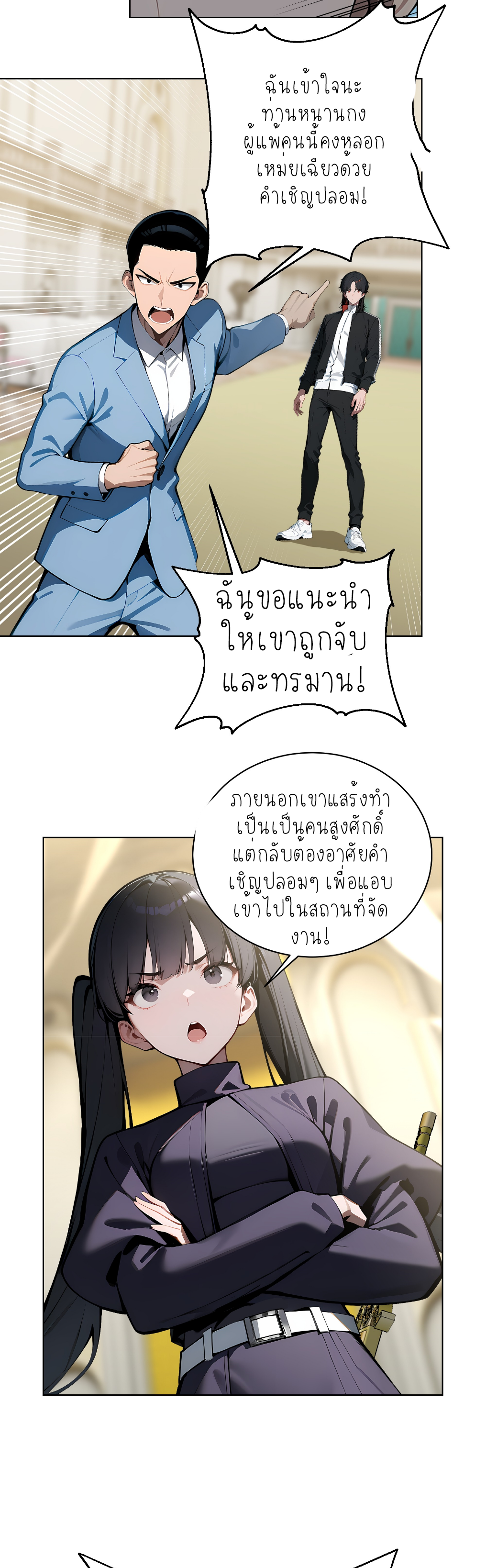 ราชาแห่งต้าซา~ ตอนที่ 7 หน้า 22