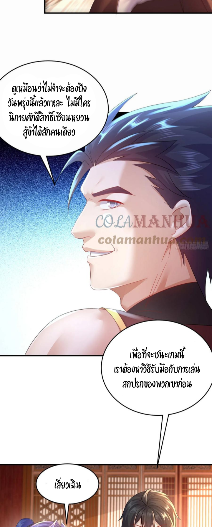 ฮาเร็มศิษย์พี่สาวทั้งเจ็ดของผมนะค้าบ ตอนที่ 24 หน้า 17