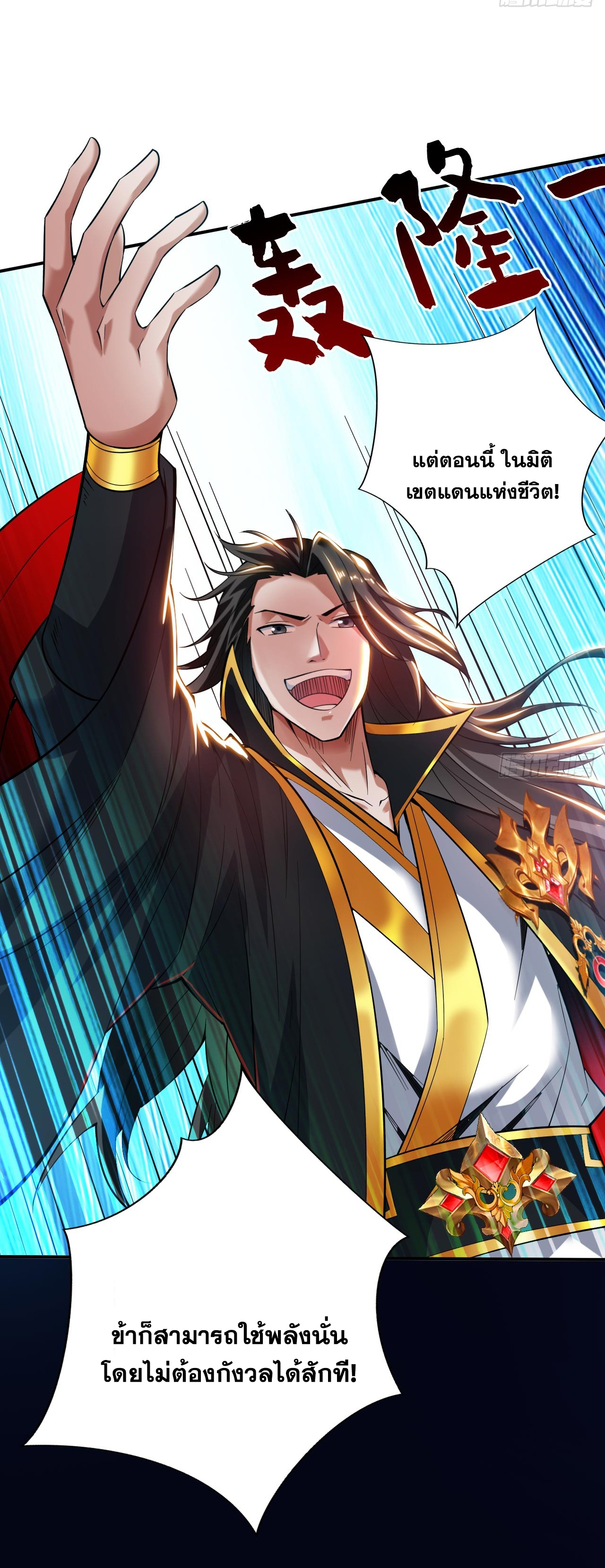 ข้าอยู่อย่างสันโดษมากว่า 100,000 ปี (ทันจีน) ตอนที่ 69 หน้า 6